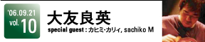 大友良英