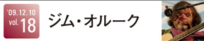 ジム・オルーク
