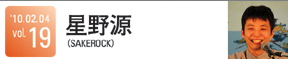 星野源(SAKEROCK)